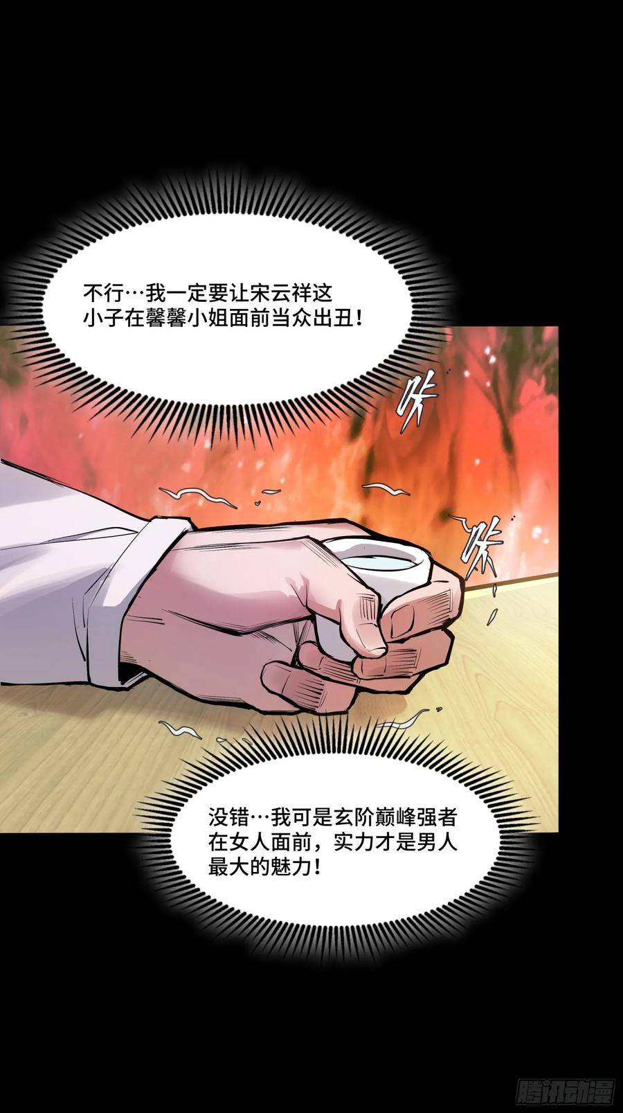 星甲魂将传漫画,102 宋云瑞发起挑战51图