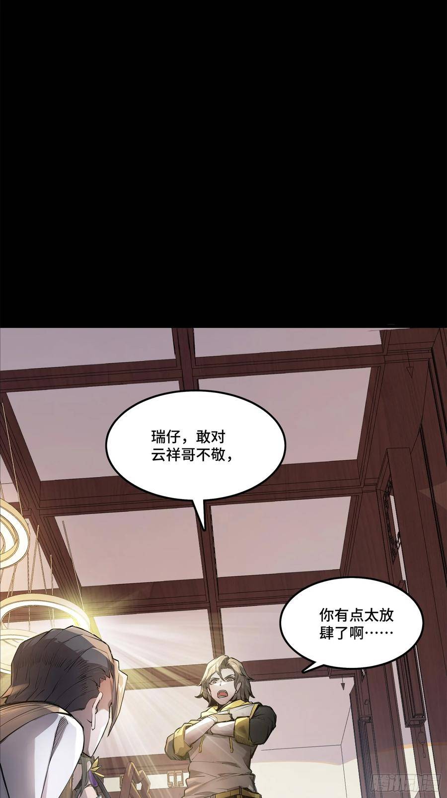 星甲魂将传漫画,102 宋云瑞发起挑战59图