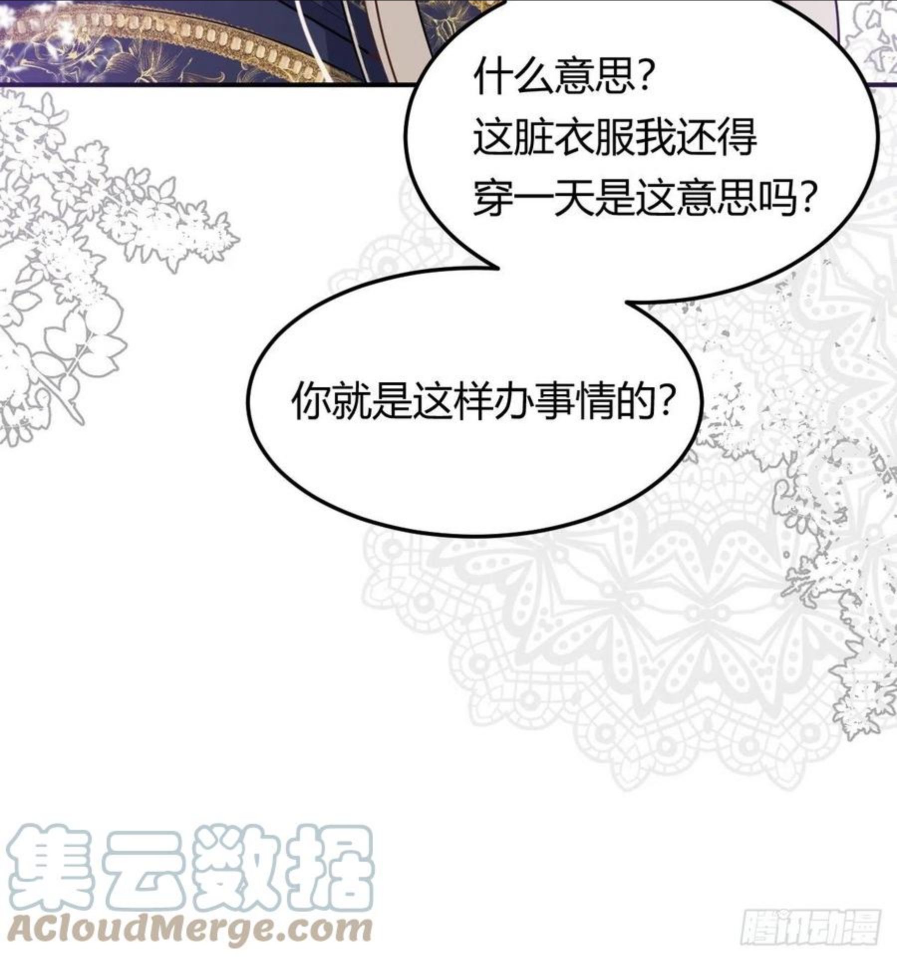 饲龙手册漫画,11自求多福21图