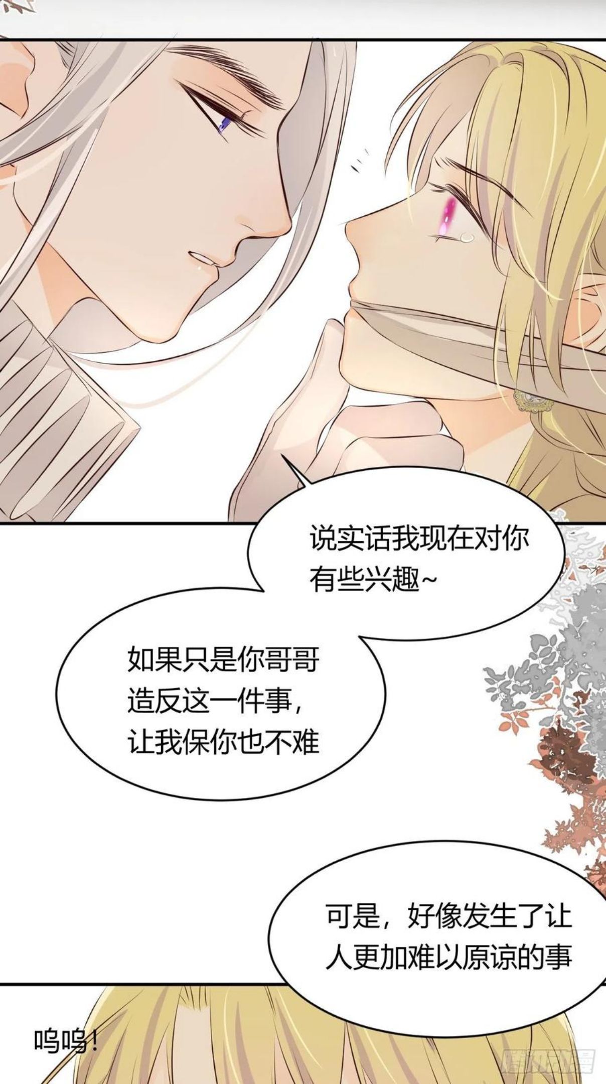 饲龙手册漫画,13 背德者最后的审判11图