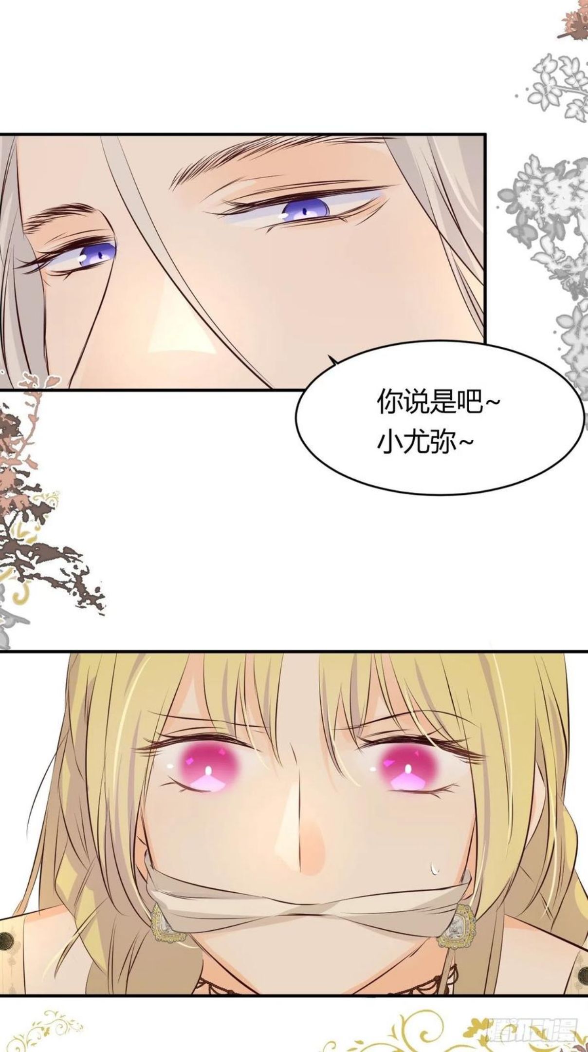 饲龙手册漫画,13 背德者最后的审判9图