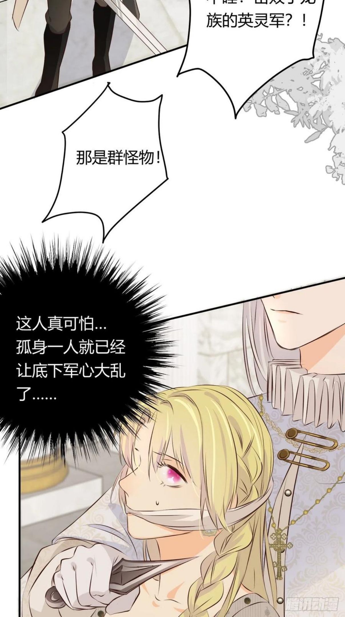 饲龙手册漫画,13 背德者最后的审判30图