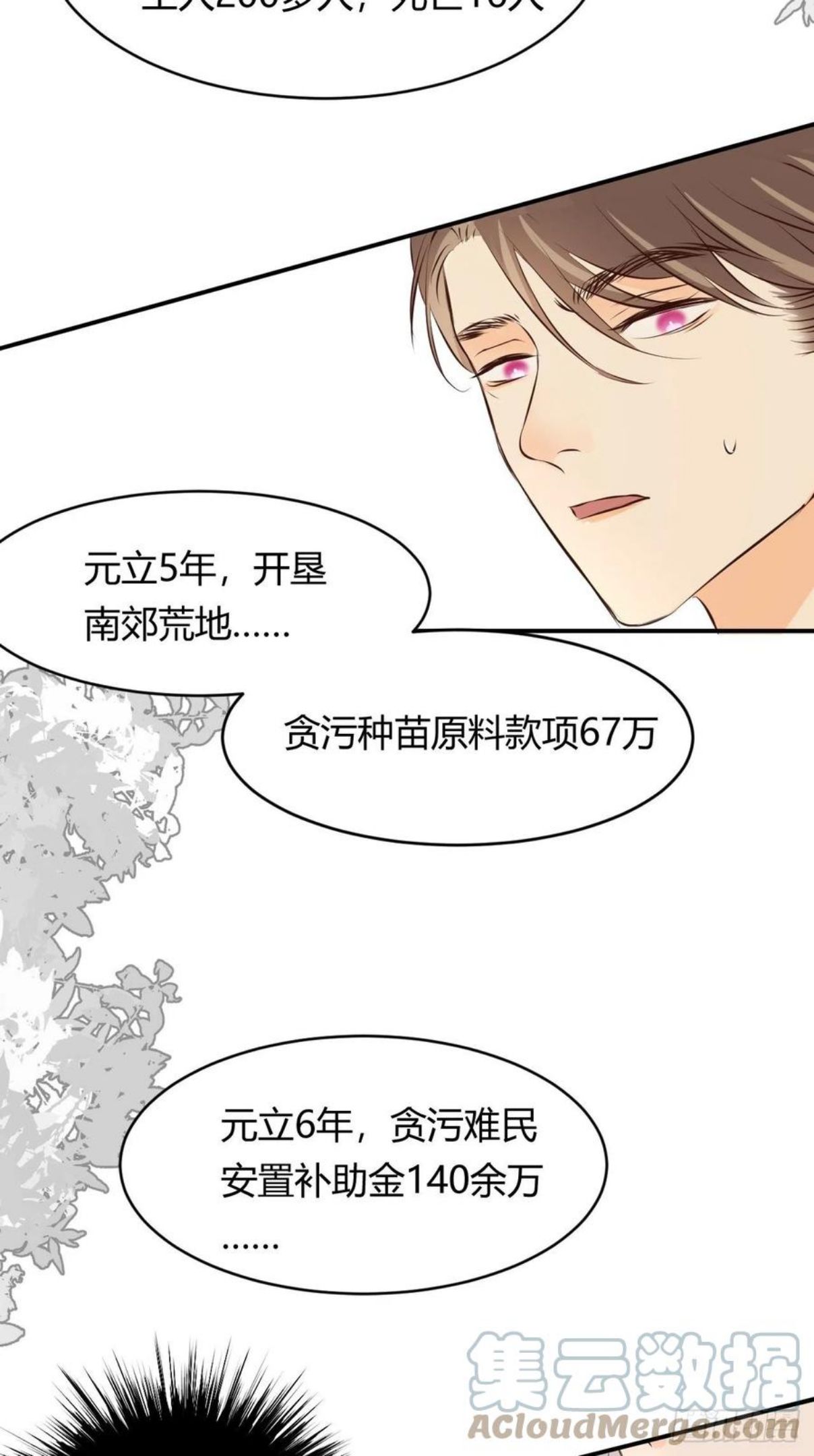 饲龙手册漫画,13 背德者最后的审判40图