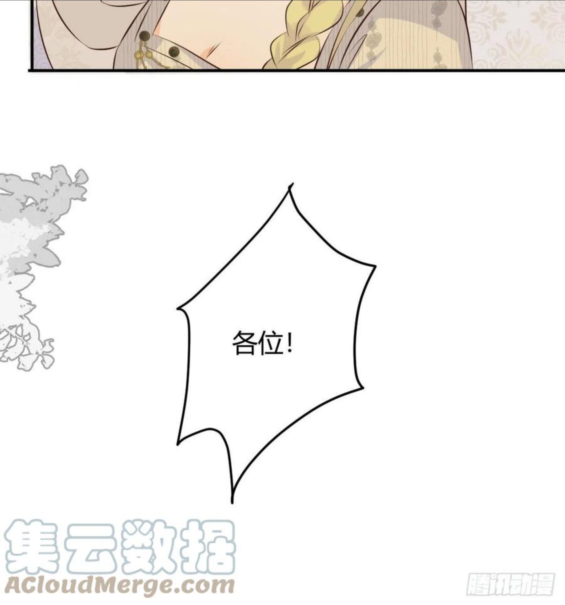 饲龙手册漫画,13 背德者最后的审判31图