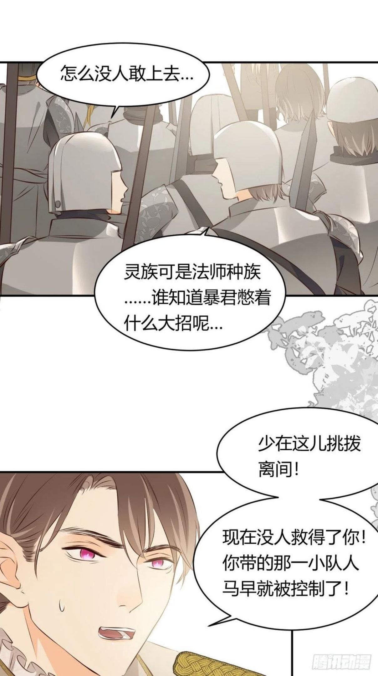 饲龙手册漫画,13 背德者最后的审判26图