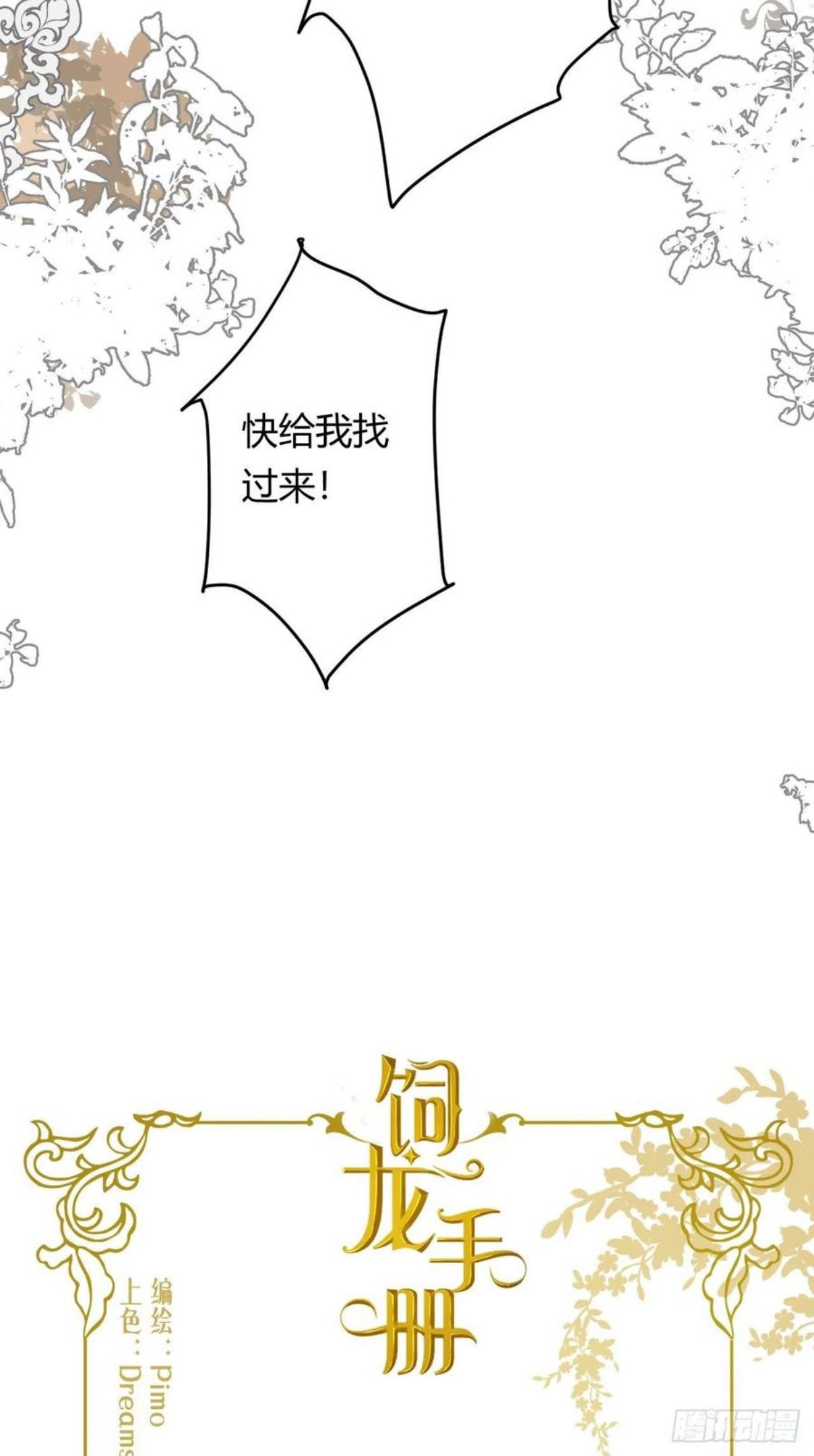 饲龙手册漫画,13 背德者最后的审判5图