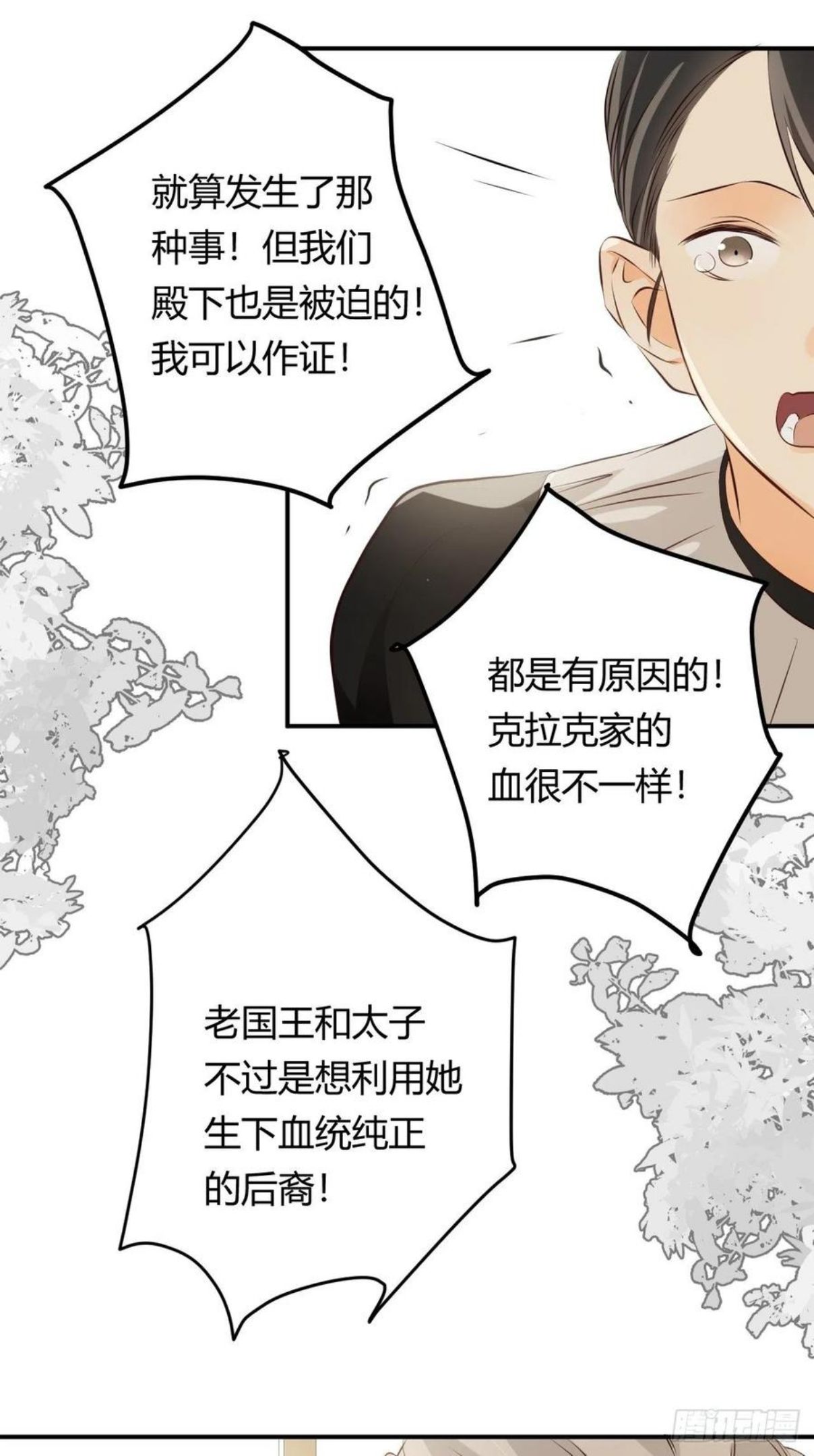 饲龙手册漫画,14 克拉克家的长生石9图