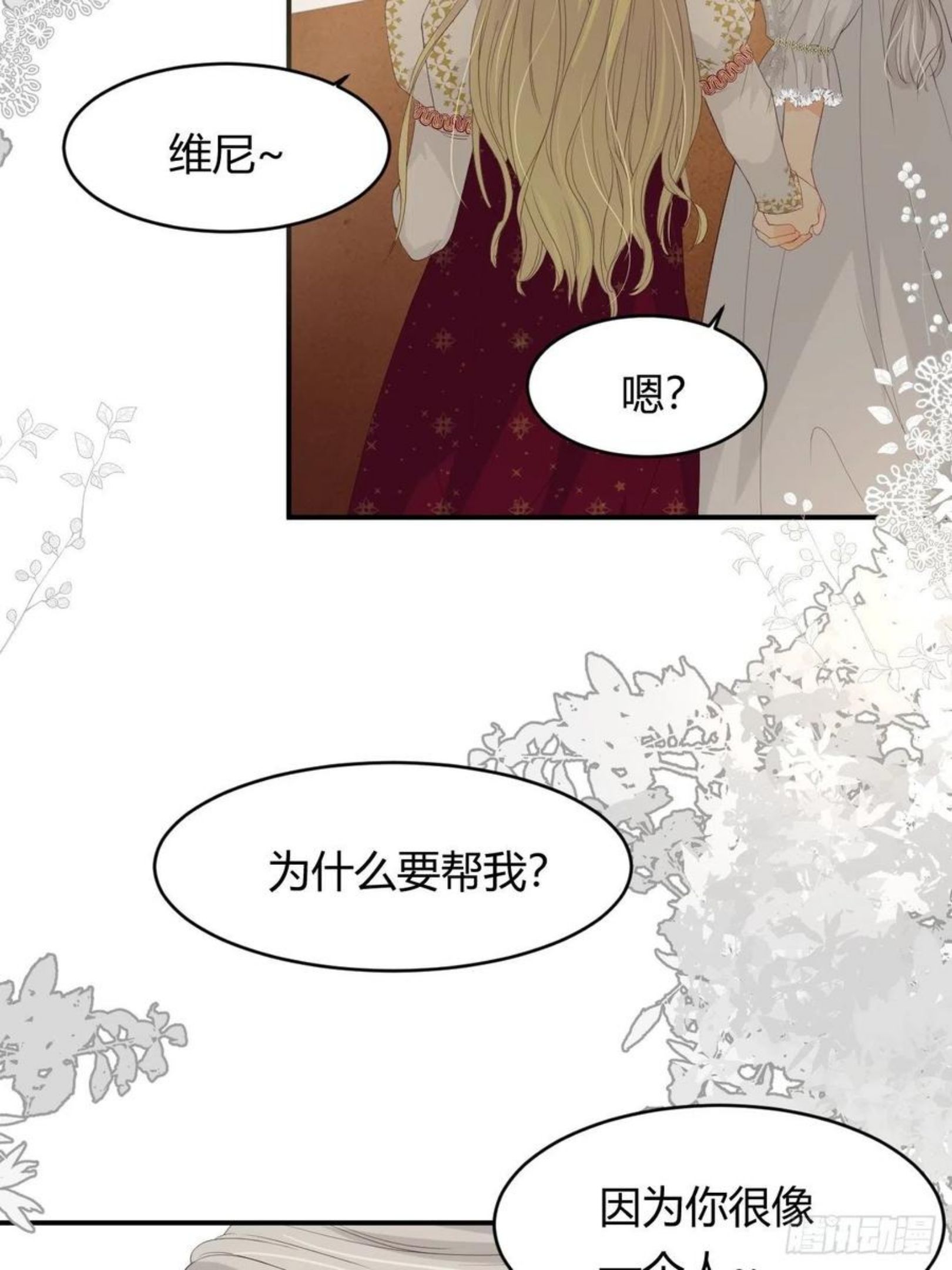 饲龙手册漫画,17 加冕42图