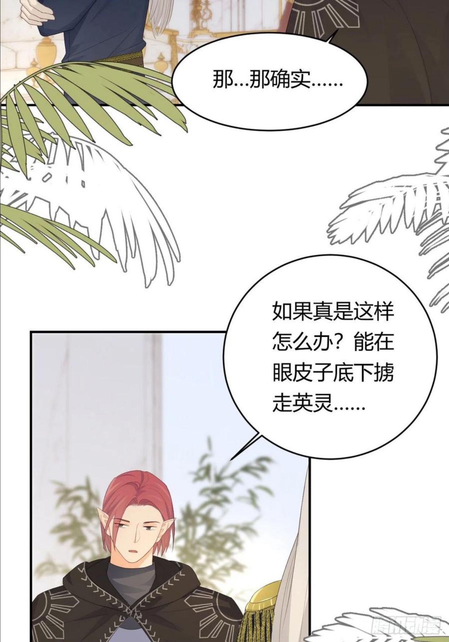 饲龙手册漫画,18 杀不掉的英灵17图