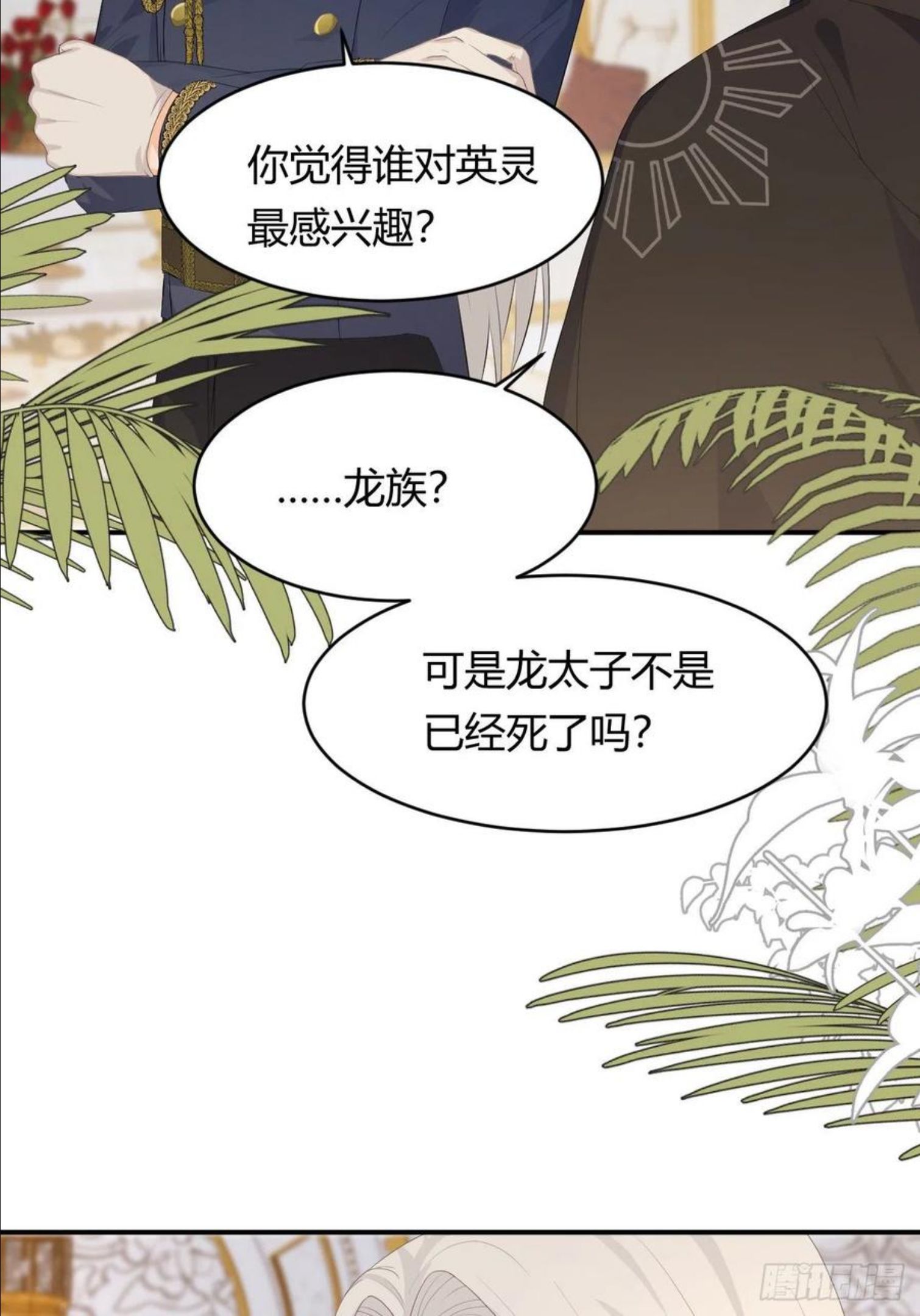 饲龙手册漫画,18 杀不掉的英灵12图