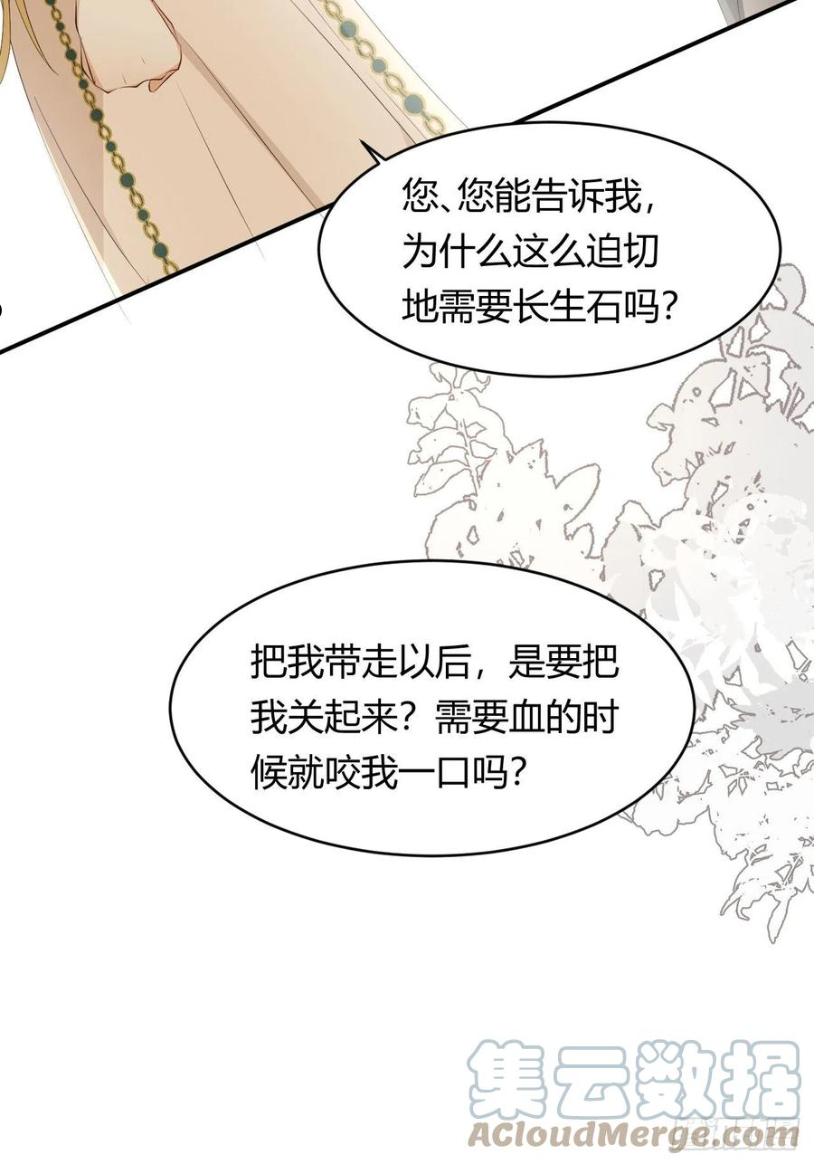 饲龙手册漫画,22 做我的女人吧43图