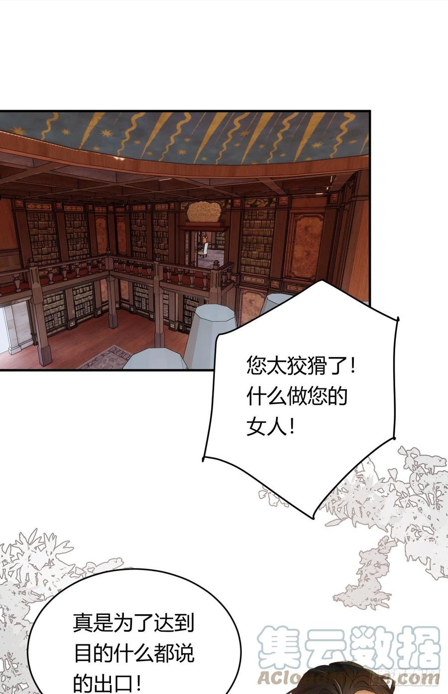 饲龙手册漫画下拉式酷漫屋漫画,23 陛下的良苦用心1图