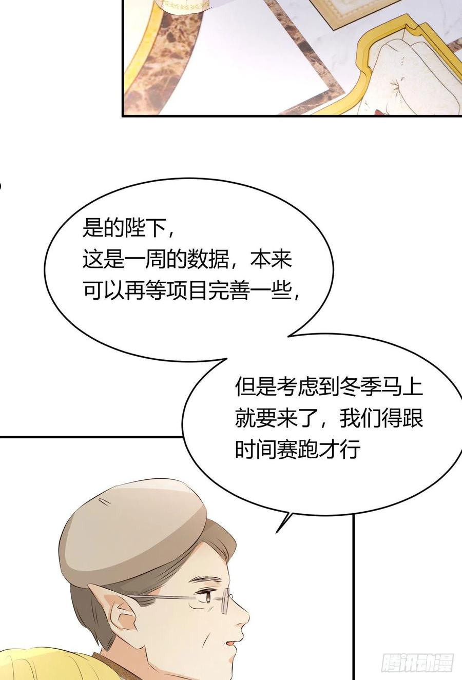 饲龙手册漫画,23 陛下的良苦用心44图