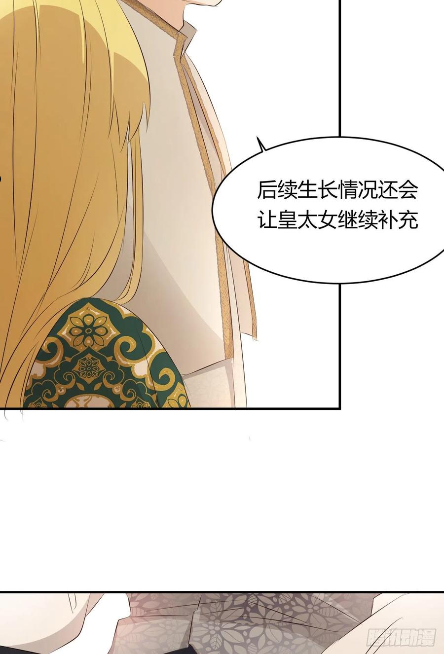 饲龙手册漫画,23 陛下的良苦用心45图