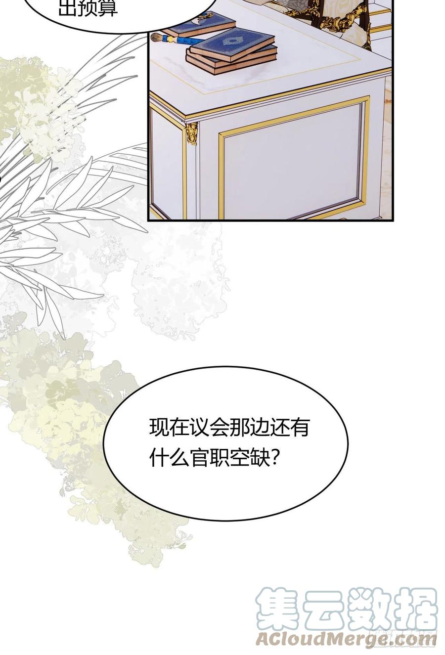 饲龙手册漫画,23 陛下的良苦用心49图