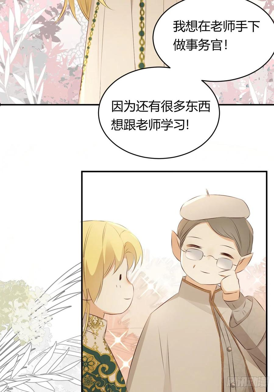 饲龙手册漫画,23 陛下的良苦用心54图