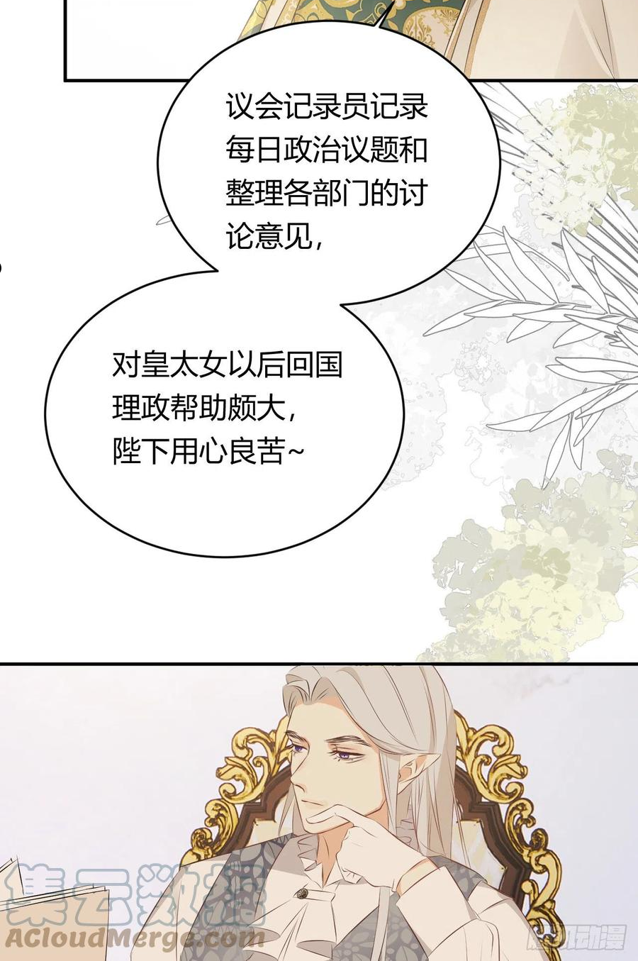 饲龙手册漫画,23 陛下的良苦用心58图