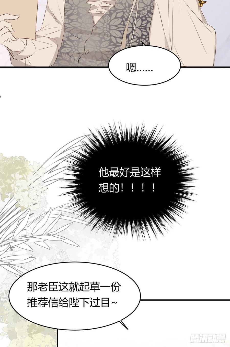 饲龙手册漫画,23 陛下的良苦用心59图