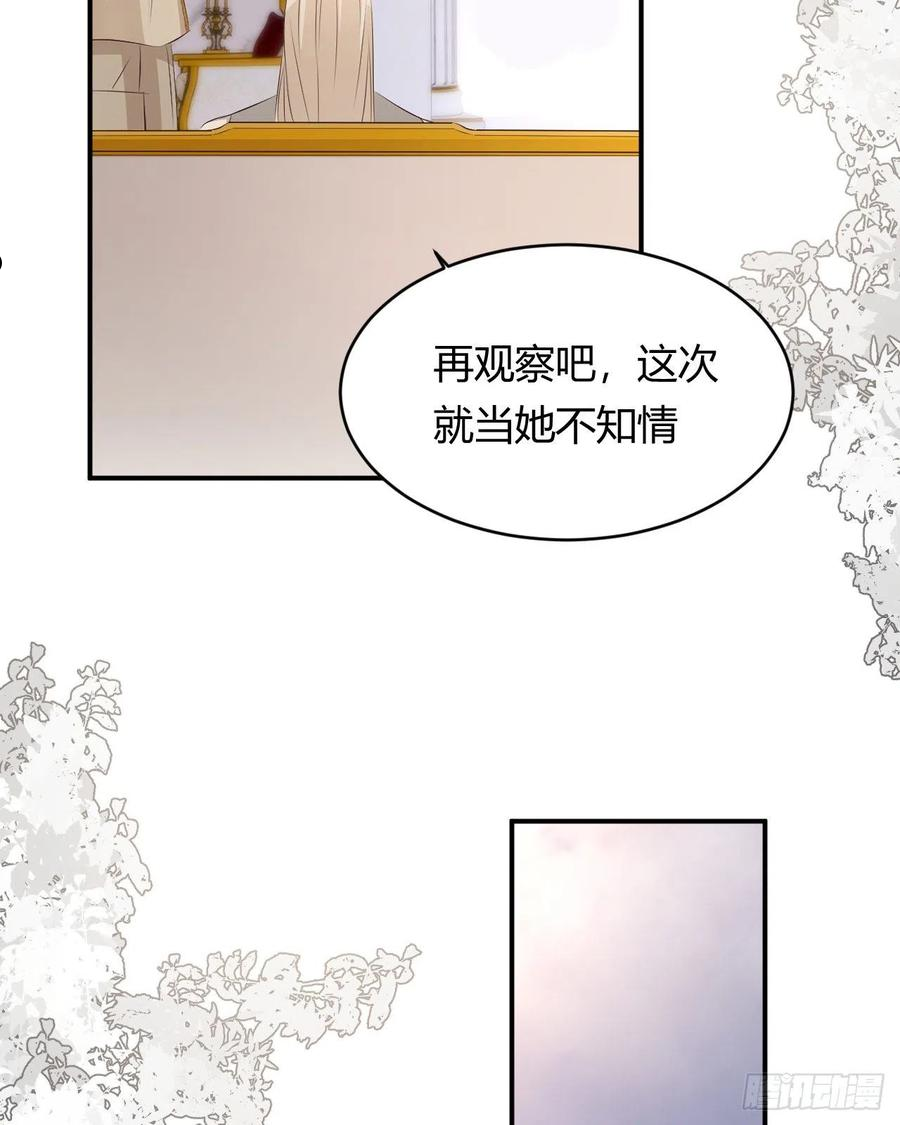 饲龙手册漫画,24 你想糊弄我？44图