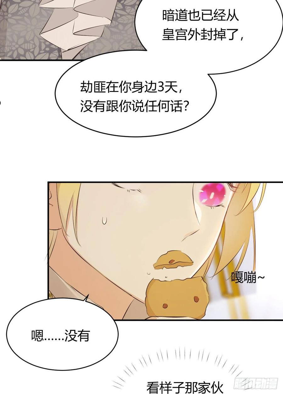 饲龙手册漫画,24 你想糊弄我？9图