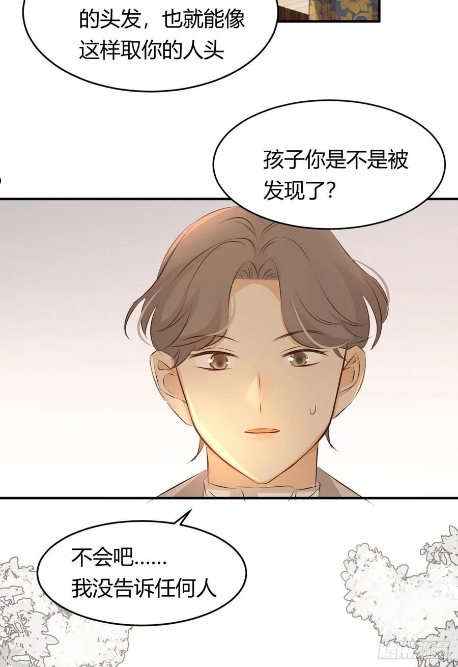 饲龙手册漫画,28 暗中保护62图