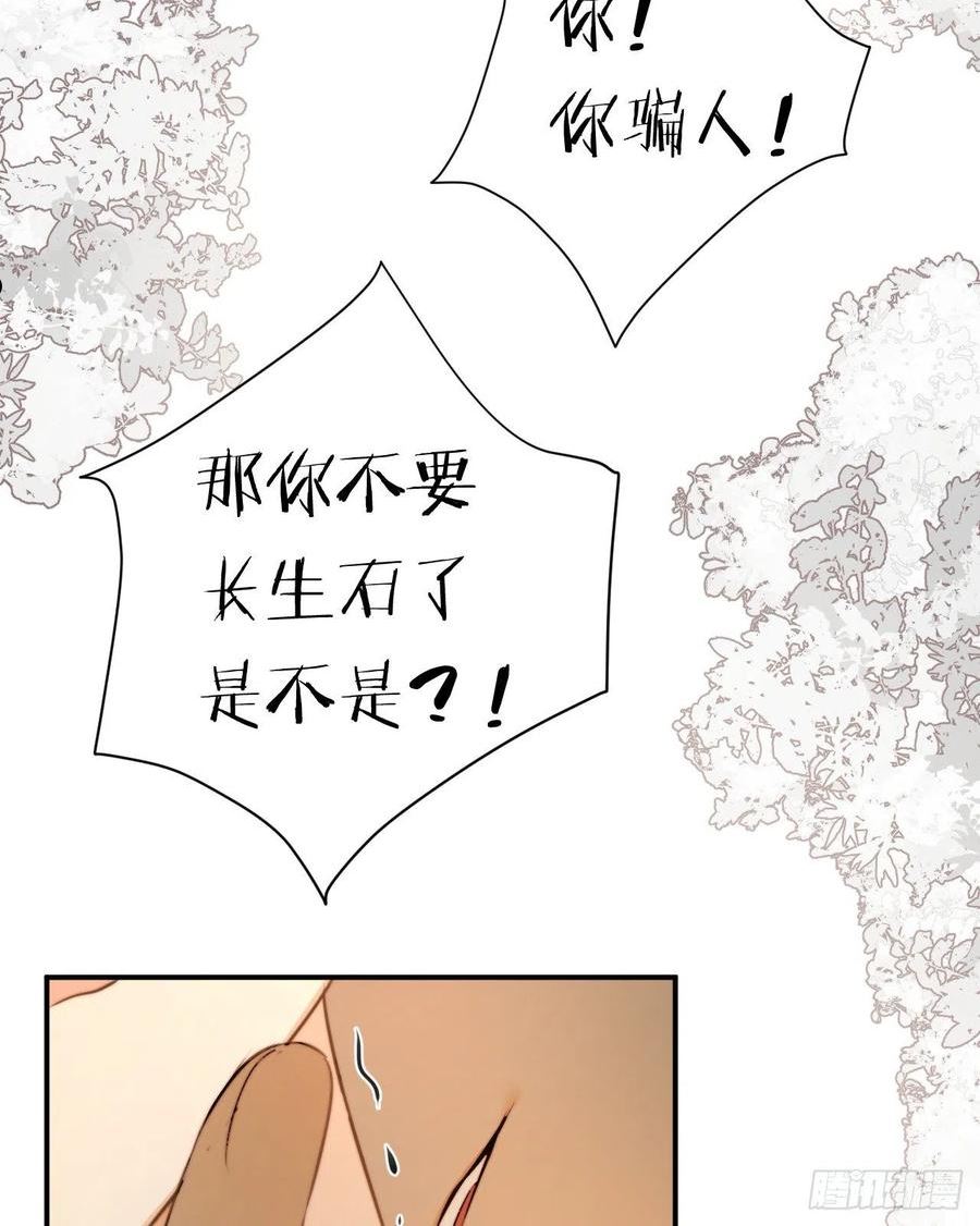 饲龙手册漫画,31 试探与挣扎47图