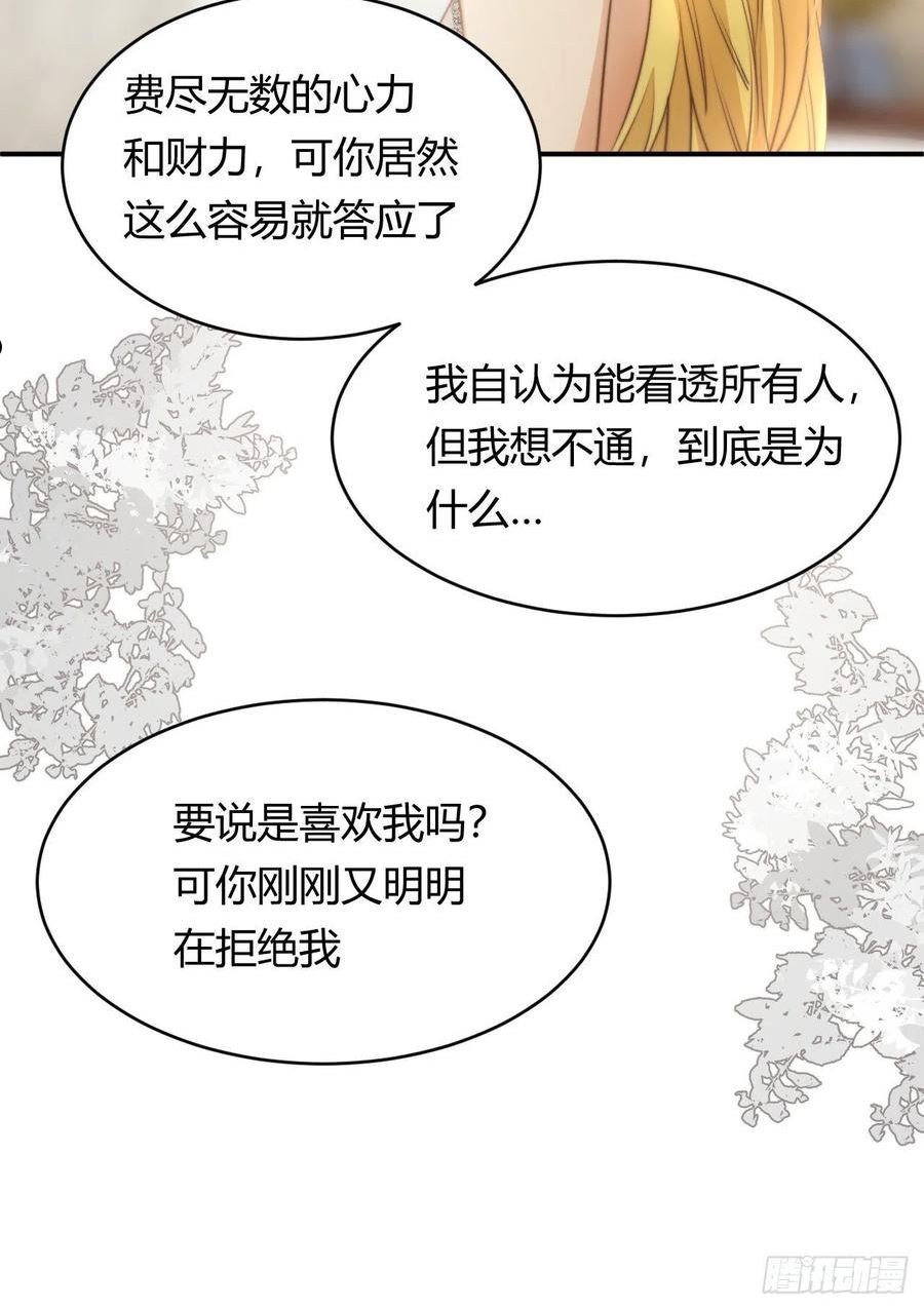 饲龙手册漫画,31 试探与挣扎57图