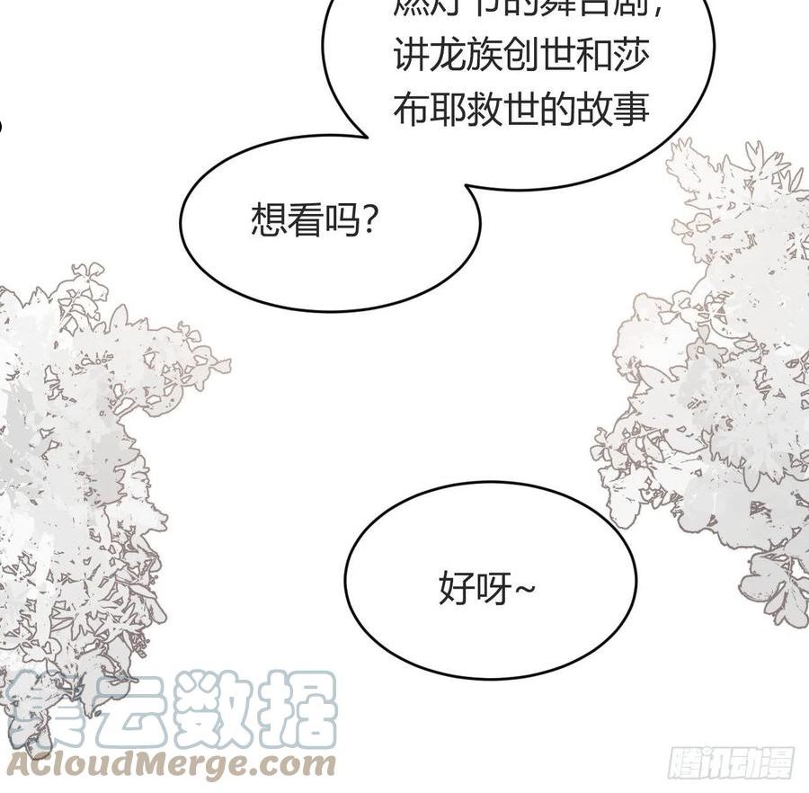 饲龙手册漫画,32 燃灯节约会19图