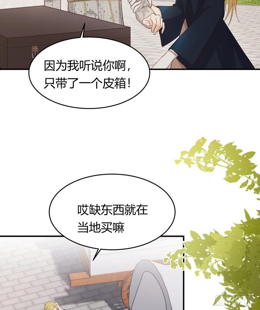 饲龙手册漫画,39 黑龙铁骑——阿瑟斯20图