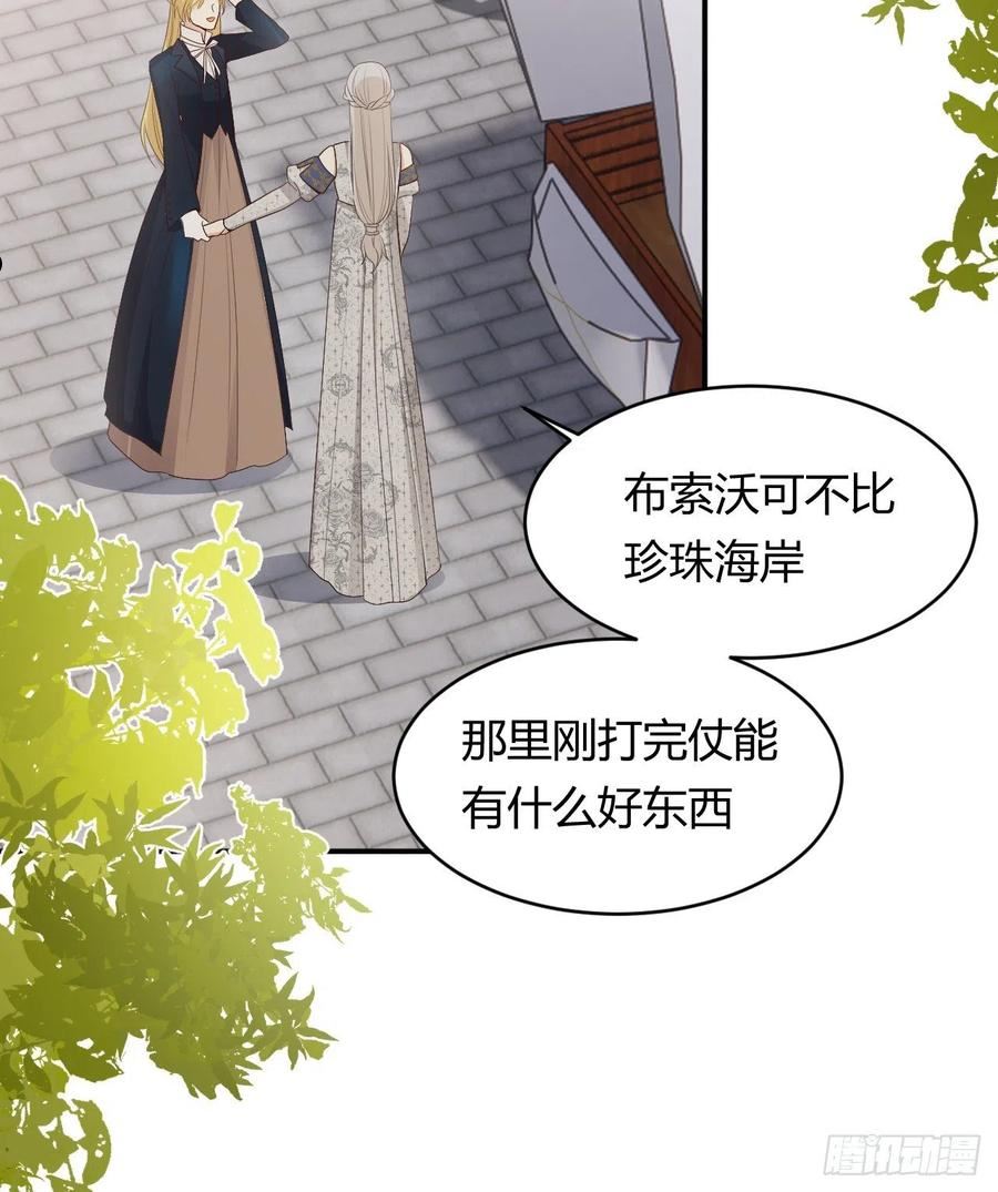 饲龙手册漫画,39 黑龙铁骑——阿瑟斯21图