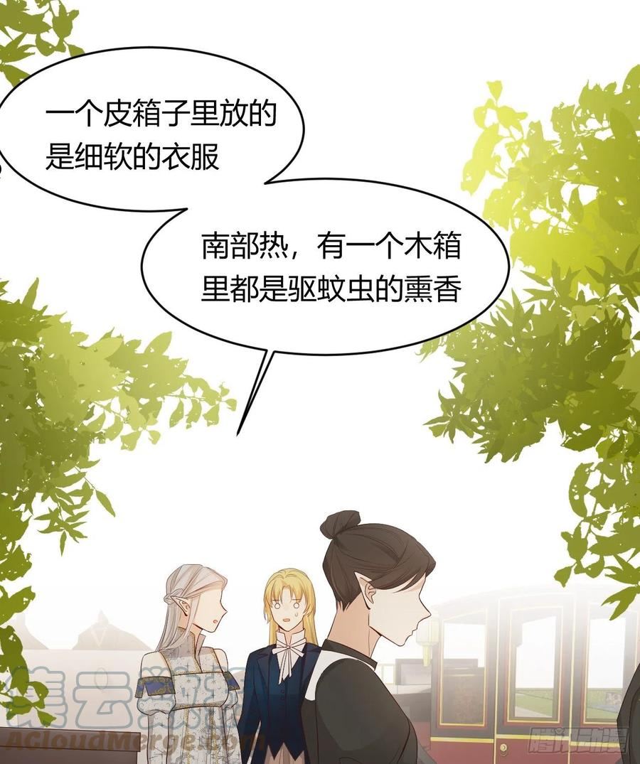 饲龙手册漫画,39 黑龙铁骑——阿瑟斯22图