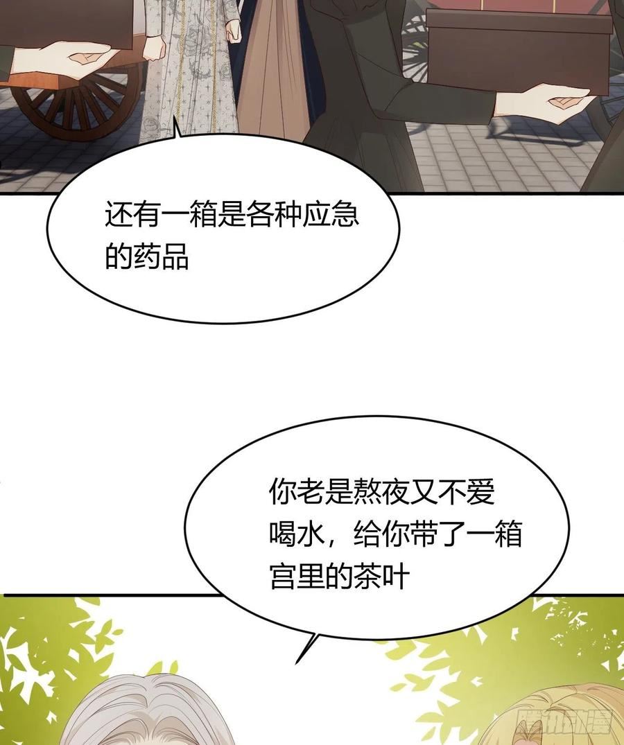 饲龙手册漫画,39 黑龙铁骑——阿瑟斯23图