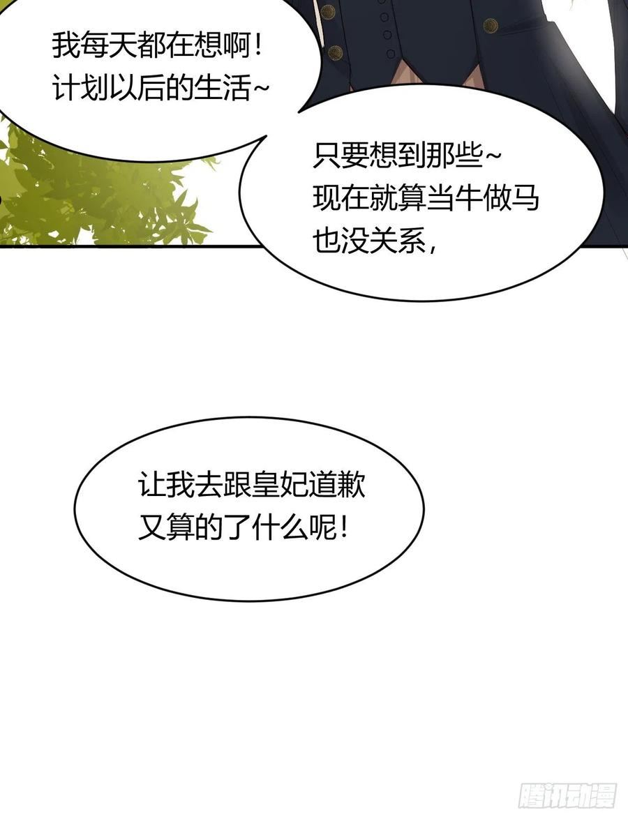 饲龙手册漫画,39 黑龙铁骑——阿瑟斯42图