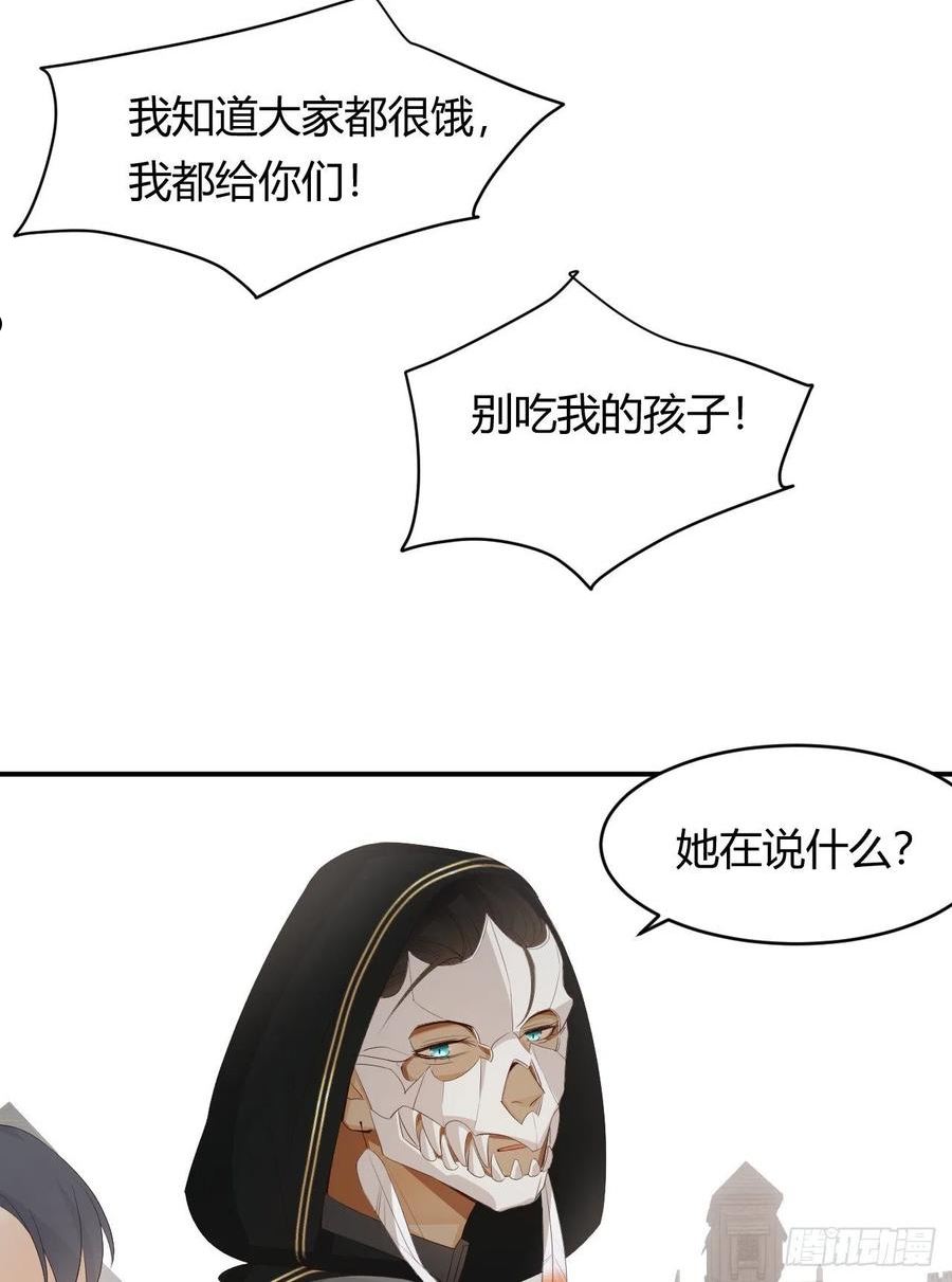 饲龙手册漫画,39 黑龙铁骑——阿瑟斯78图