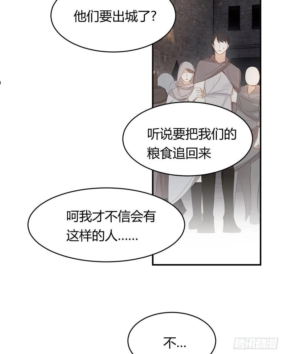 饲龙手册漫画,39 黑龙铁骑——阿瑟斯86图