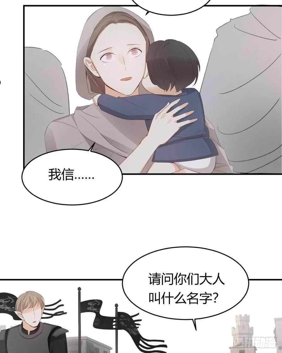 饲龙手册漫画,39 黑龙铁骑——阿瑟斯87图