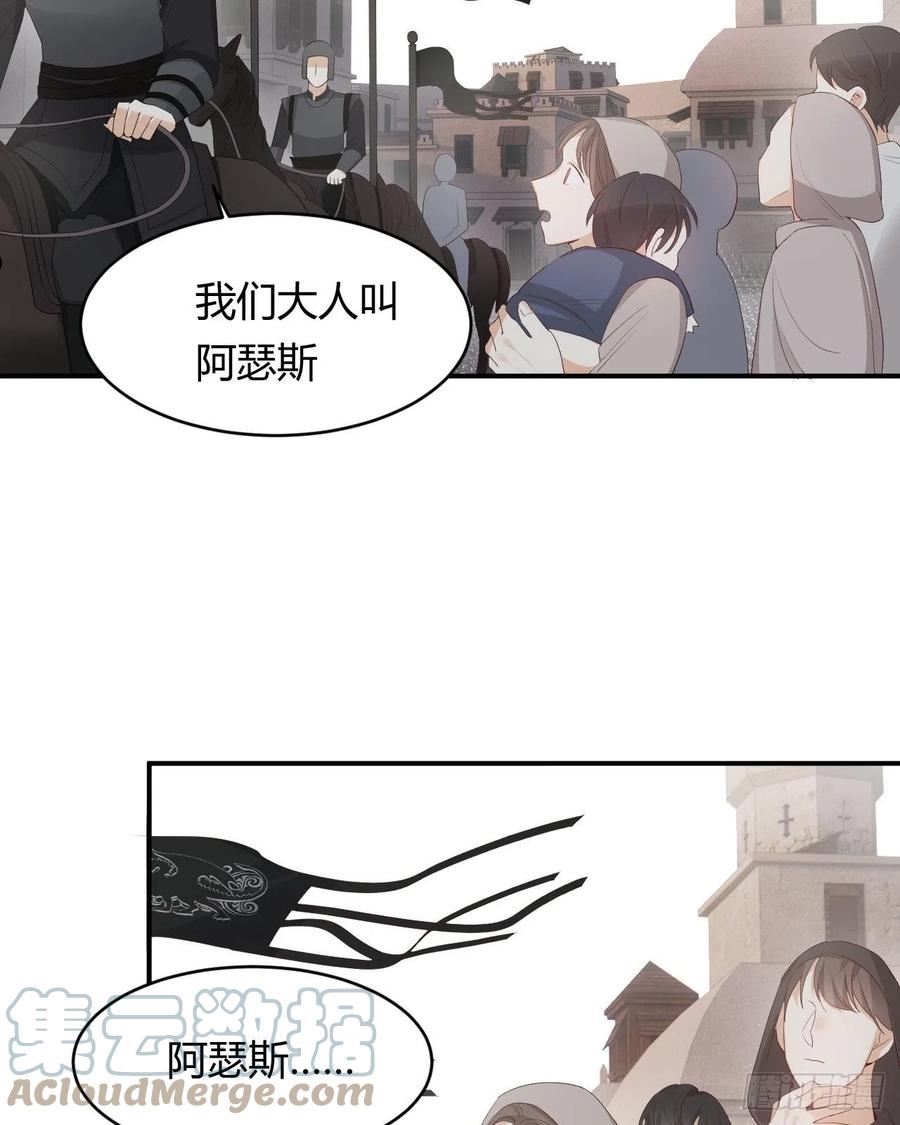 饲龙手册漫画,39 黑龙铁骑——阿瑟斯88图