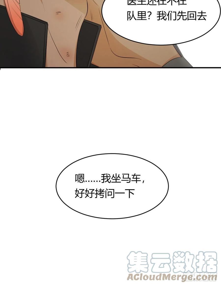 饲龙手册漫画,41 如此拷问25图