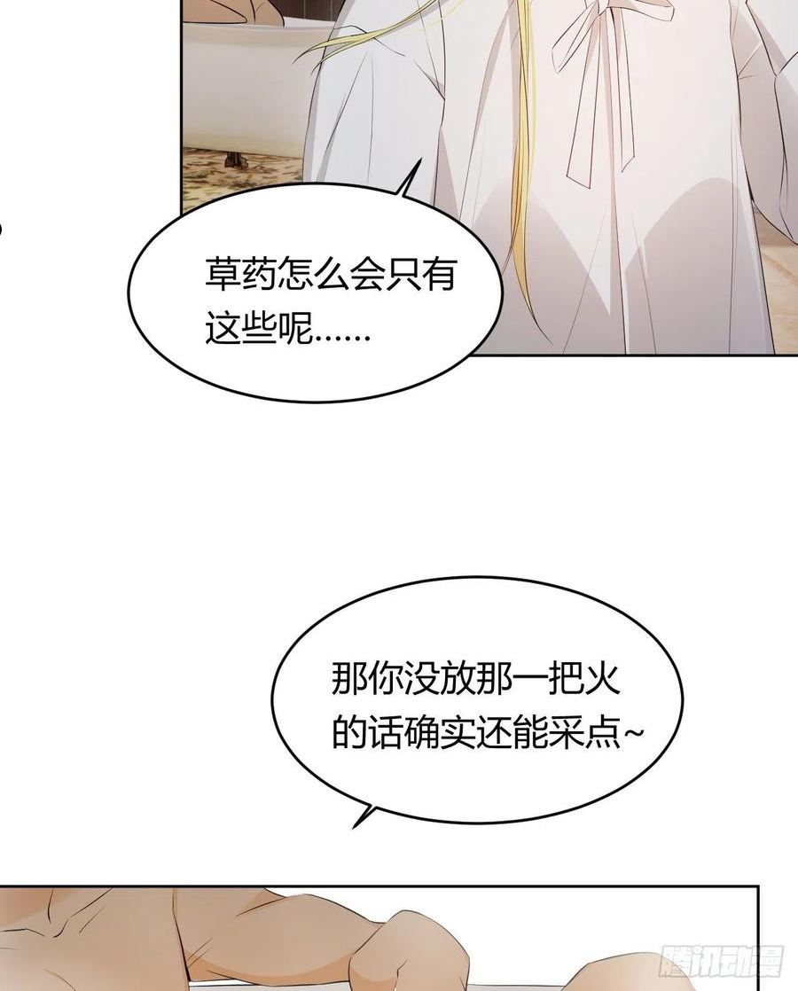 饲龙手册漫画44话漫画,42 你身上是什么香味？27图