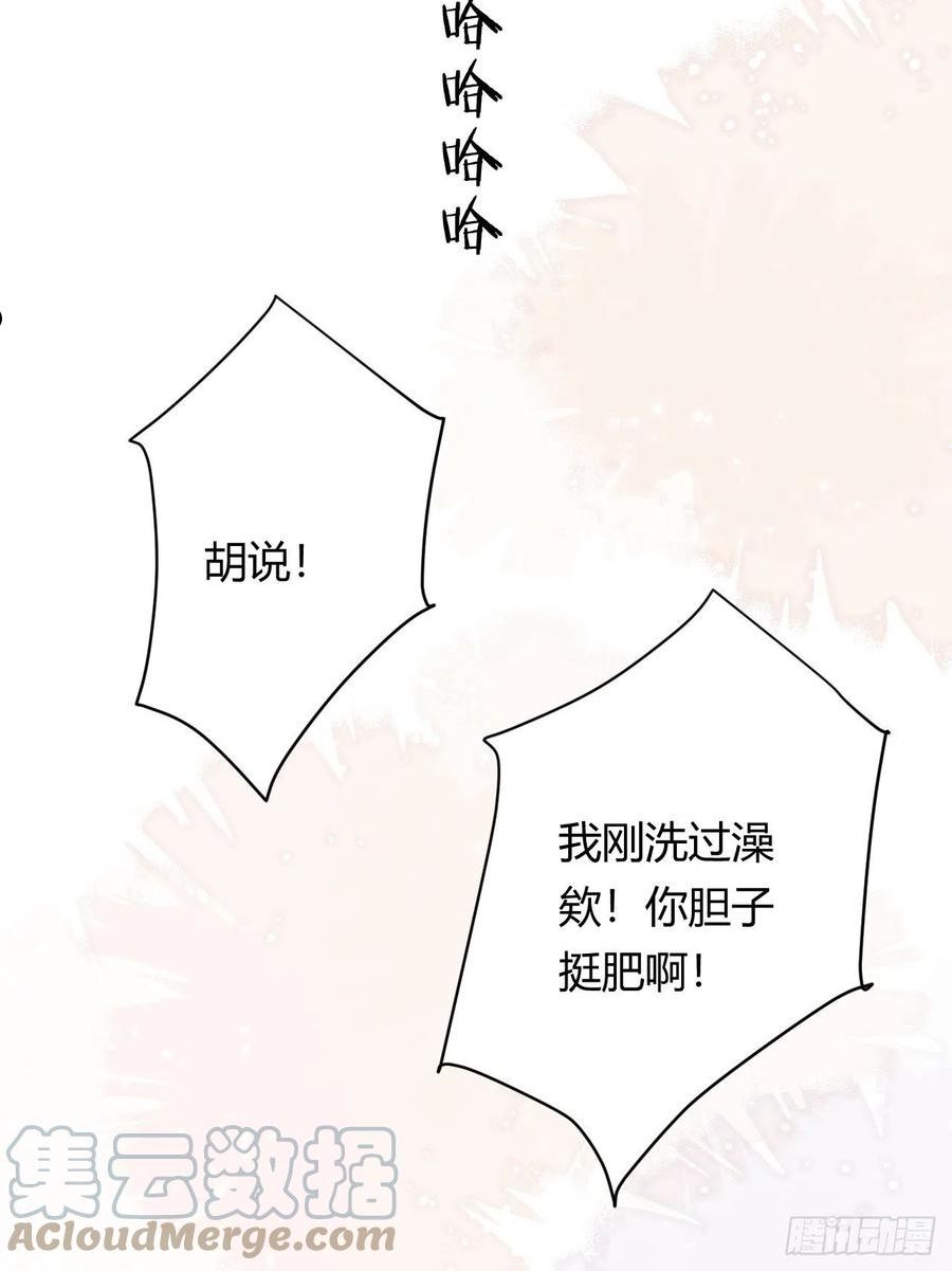 饲龙手册漫画44话漫画,42 你身上是什么香味？46图