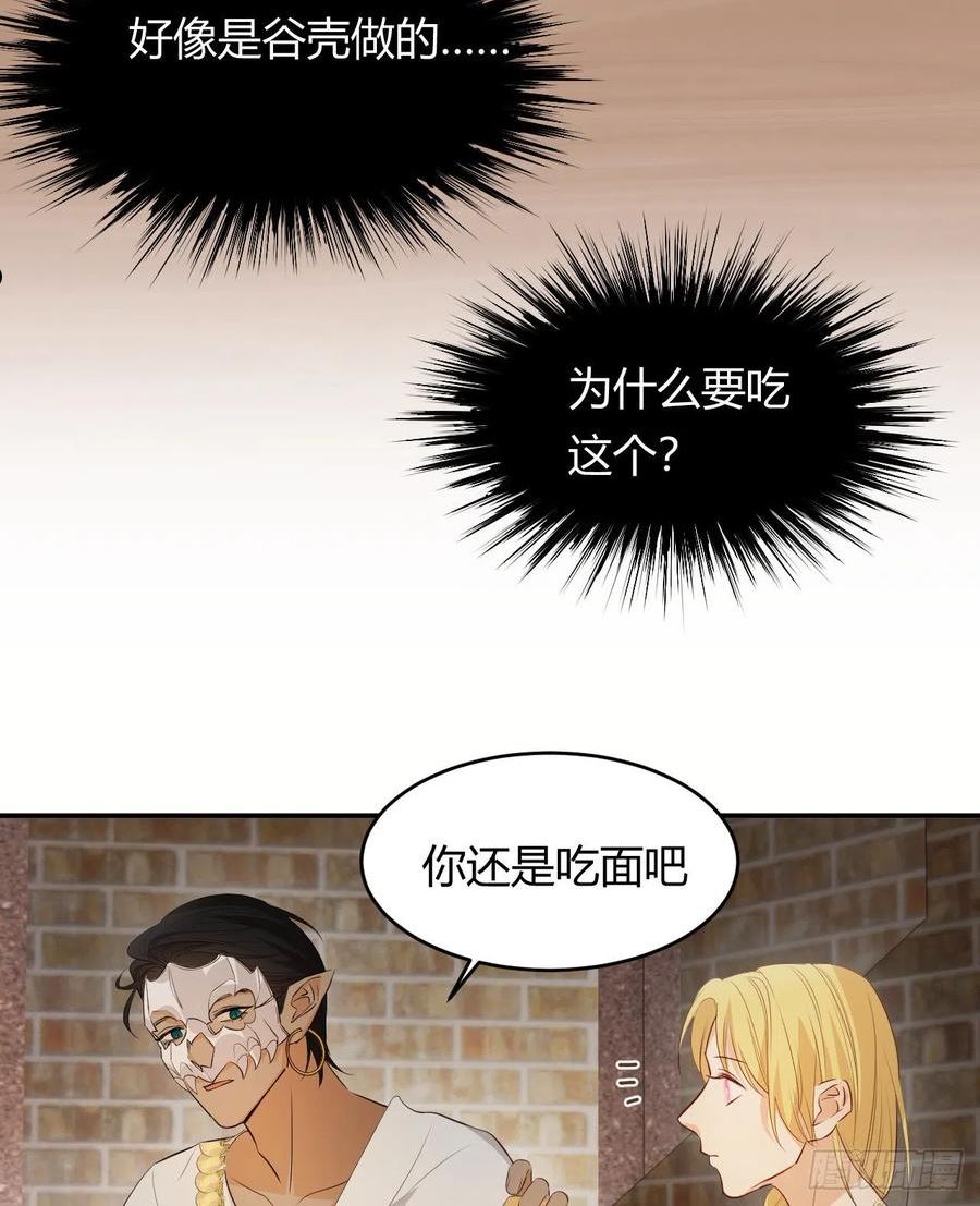 饲龙手册漫画44话漫画,42 你身上是什么香味？75图