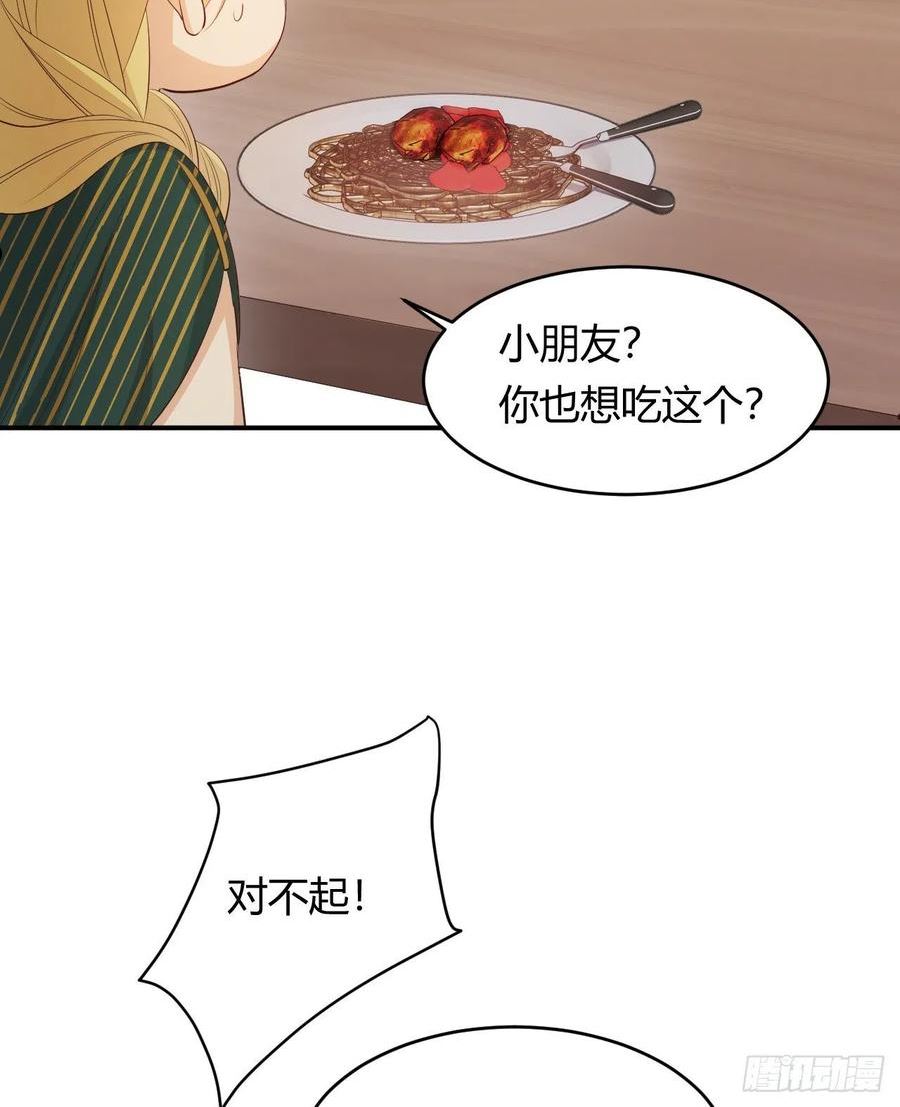 饲龙手册漫画,42 你身上是什么香味？77图