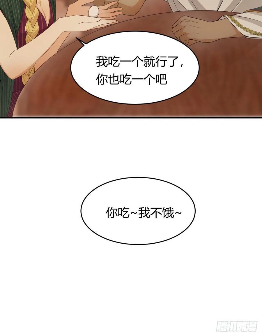 饲龙手册漫画,43 因为我喜欢你啊32图