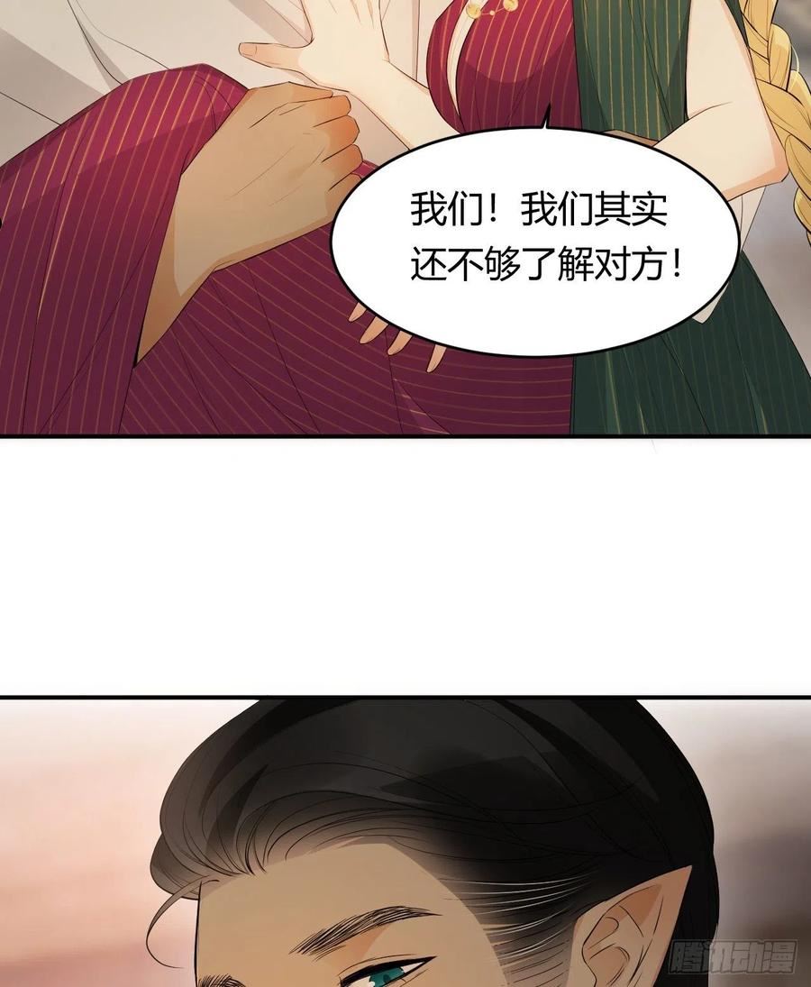 饲龙手册漫画免费下拉式奇满屋漫画,44 我也喜欢你~3图