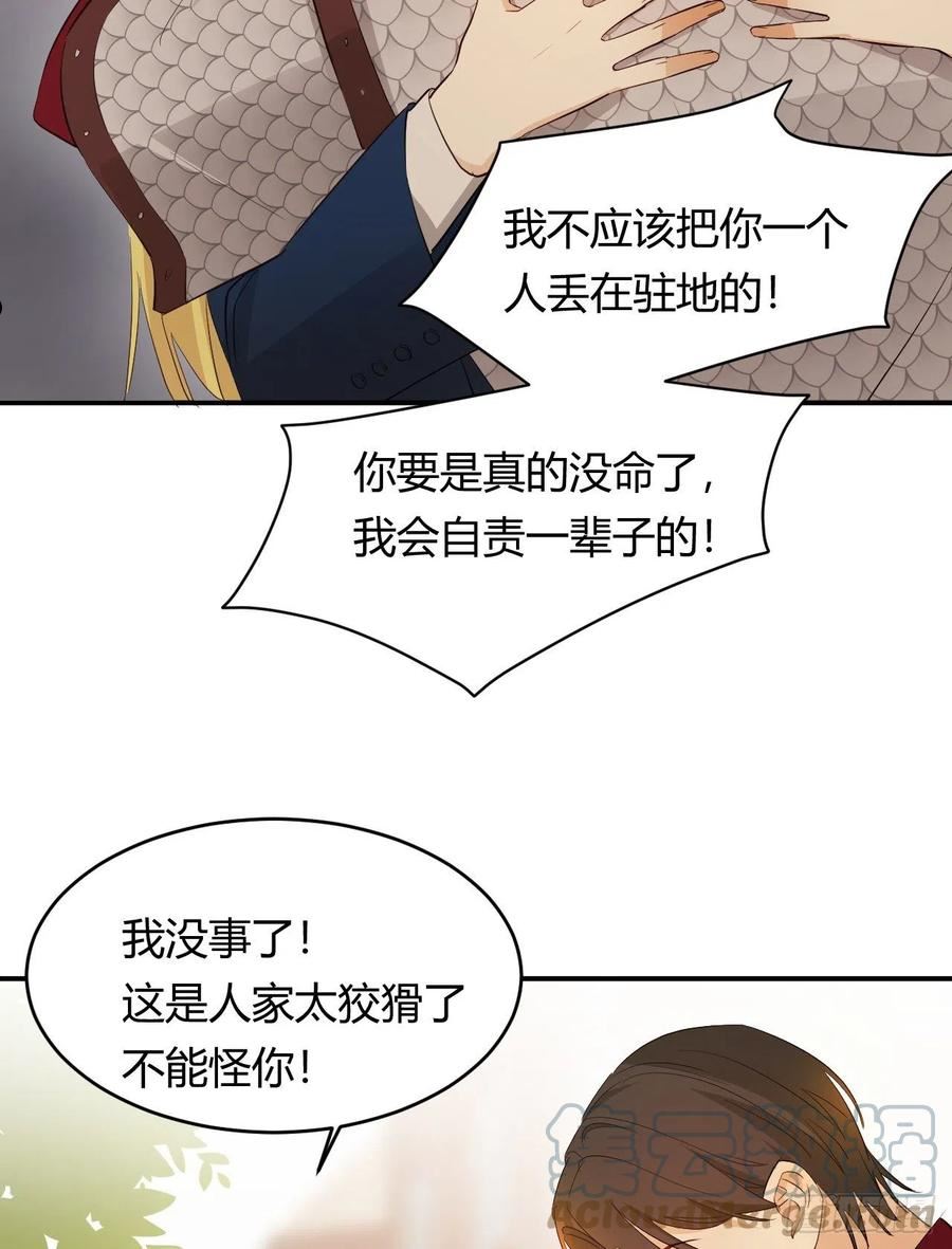 饲龙手册漫画,45 绑架10图