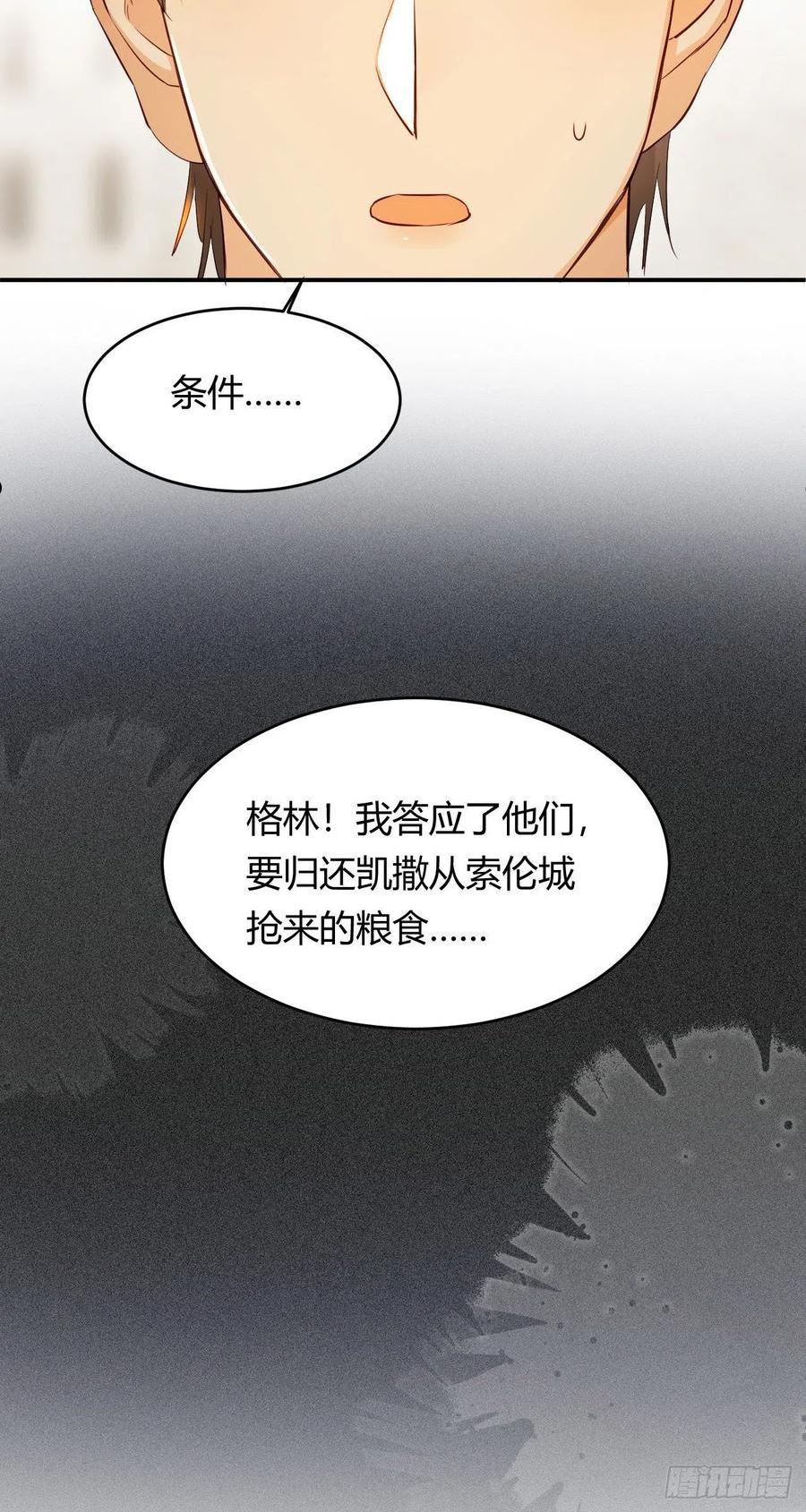 饲龙手册漫画,45 绑架20图