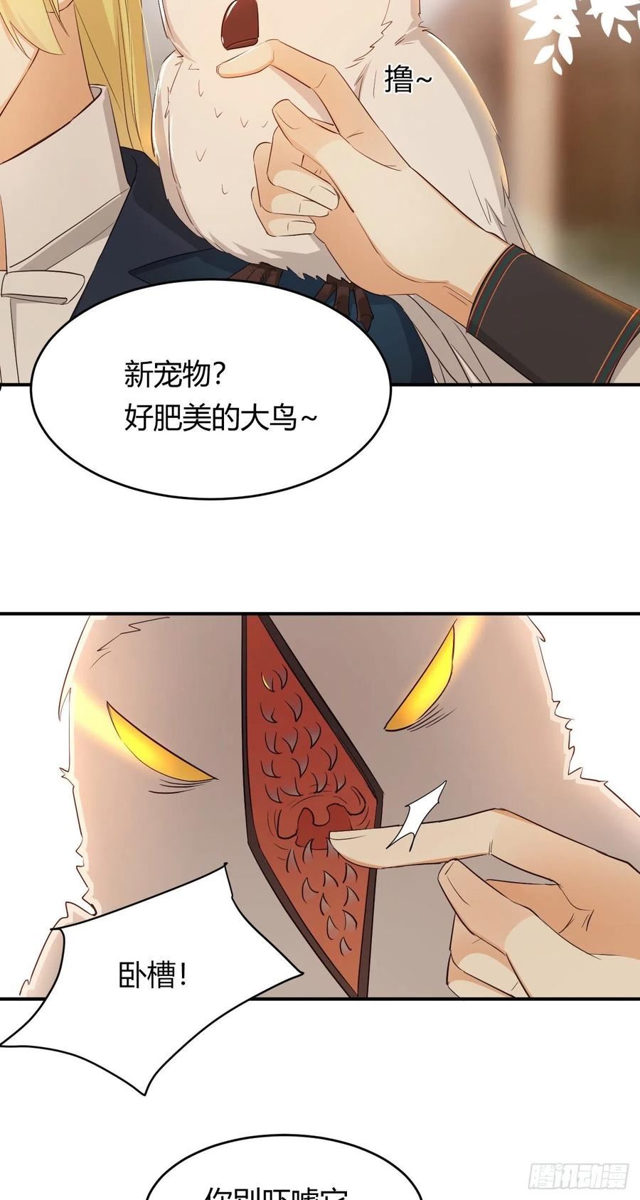 饲龙手册漫画,45 绑架23图