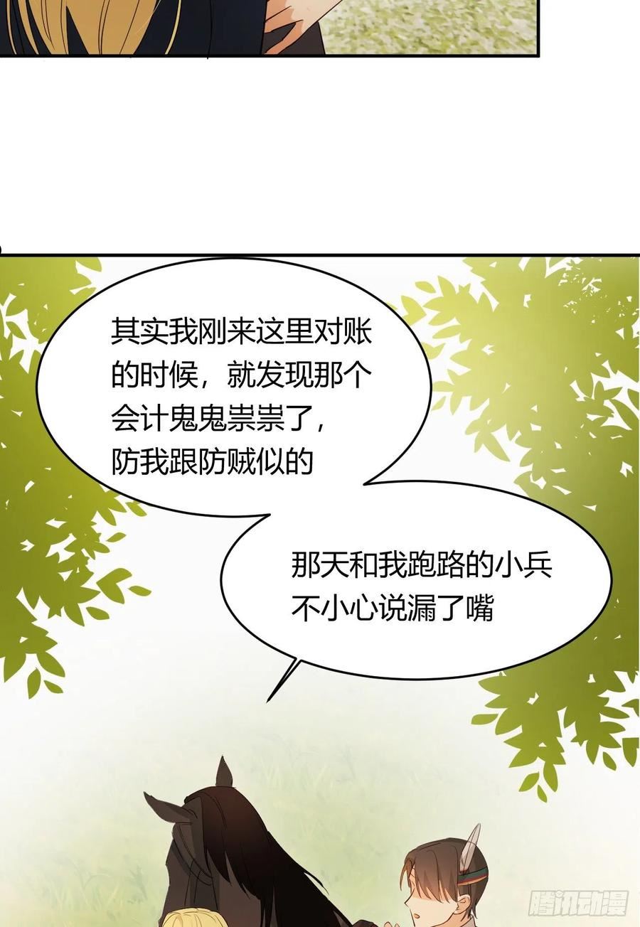 饲龙手册漫画,45 绑架26图