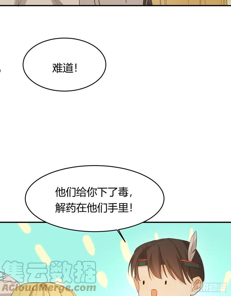 饲龙手册漫画,45 绑架34图