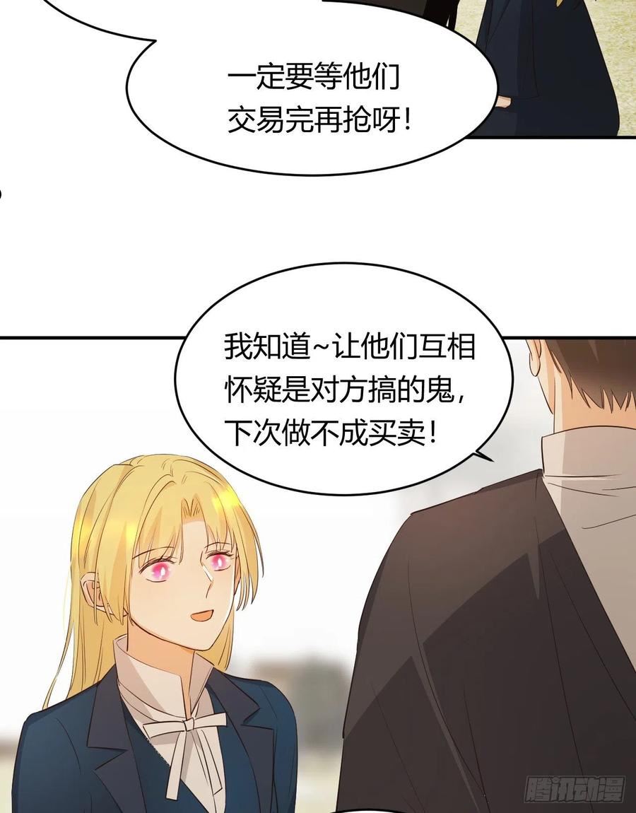 饲龙手册漫画,45 绑架38图